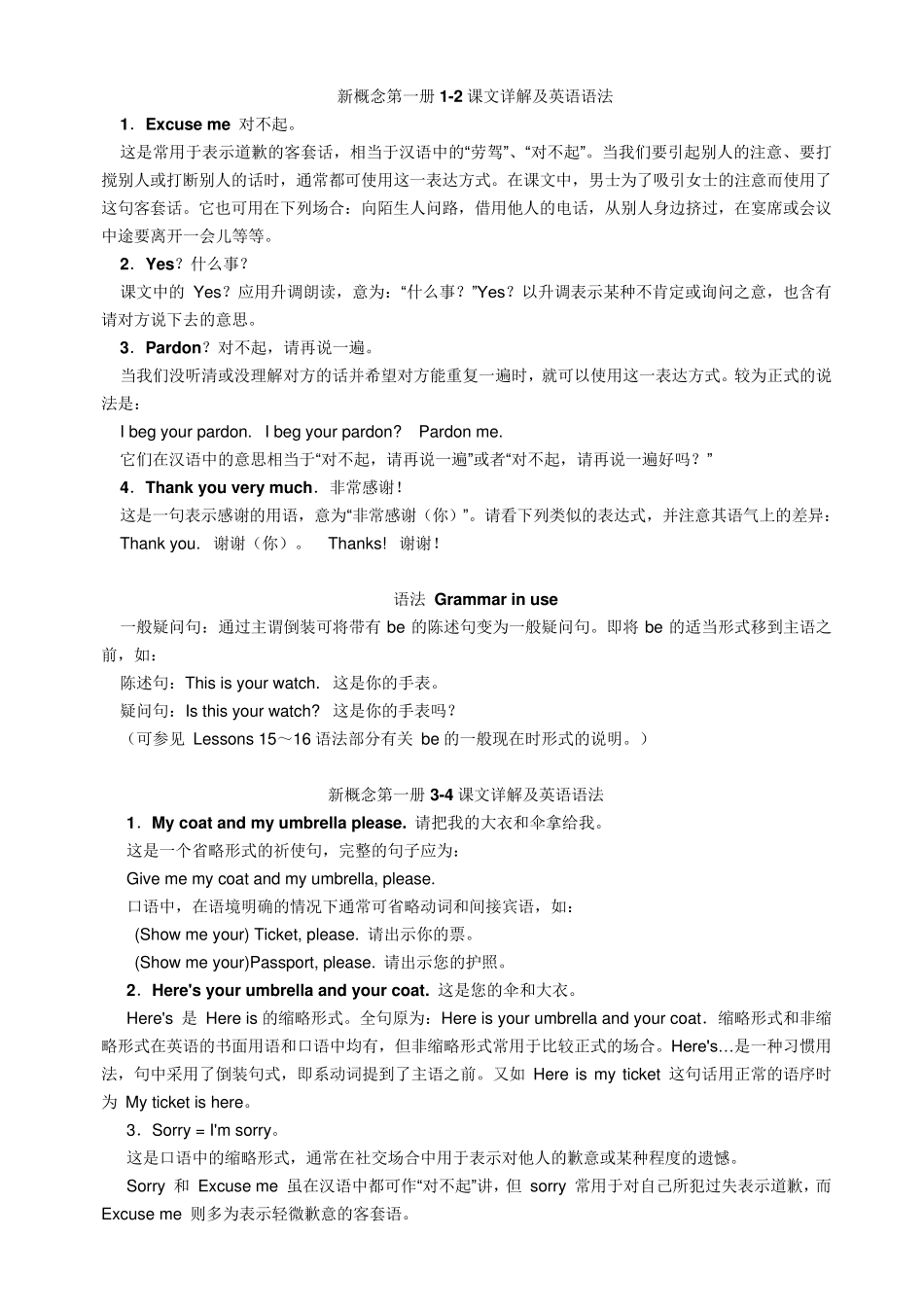 新概念英语第一册课文详解及语法_第1页