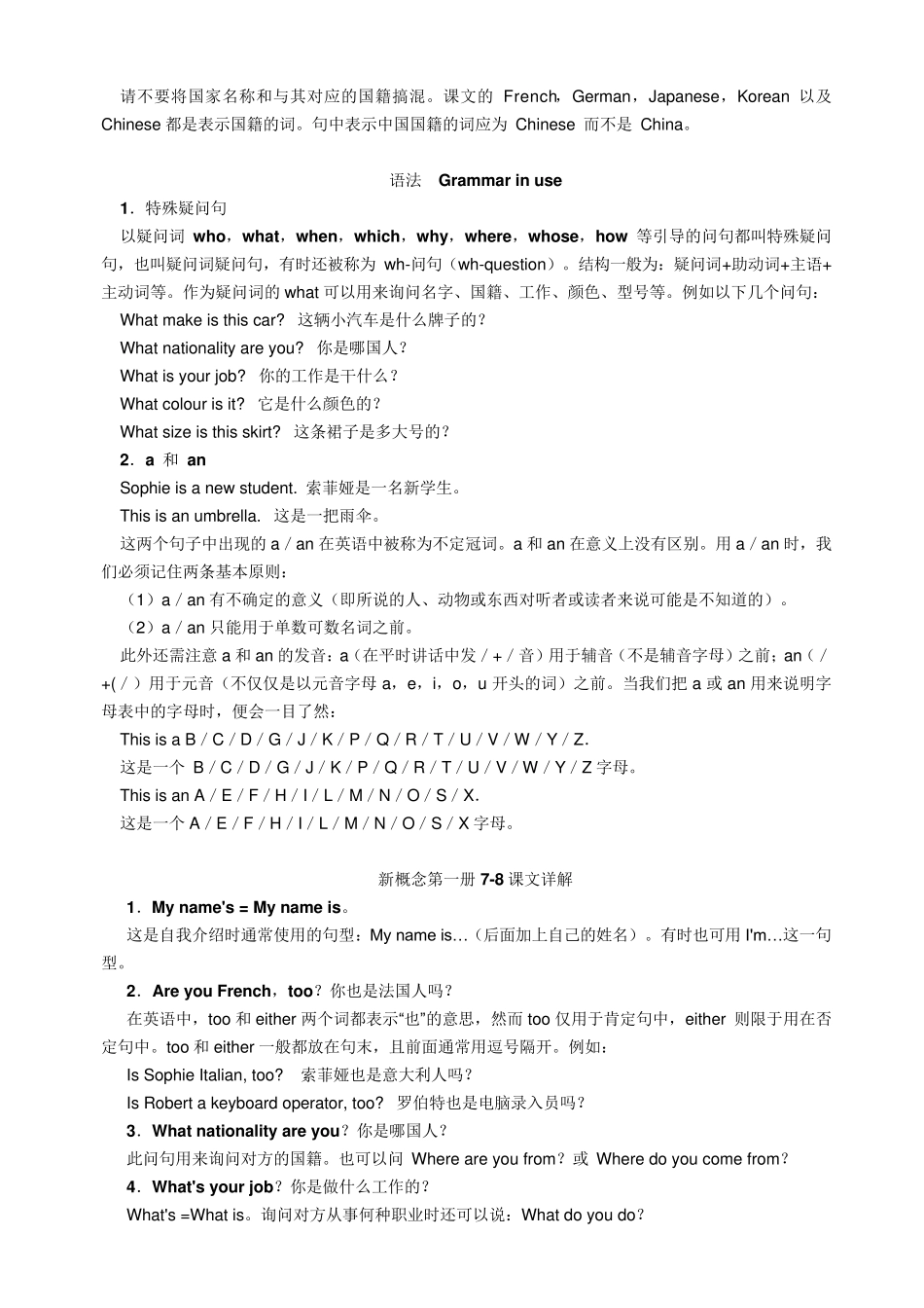 新概念英语第一册课文详解及语法_第3页