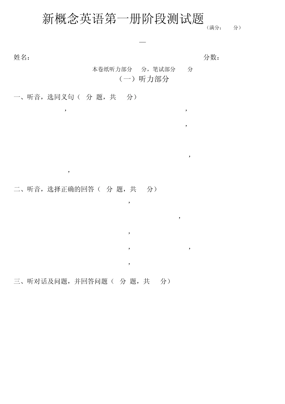 新概念英语第一册阶段测试题(新编)(Lesson109Lesson120)2_第1页