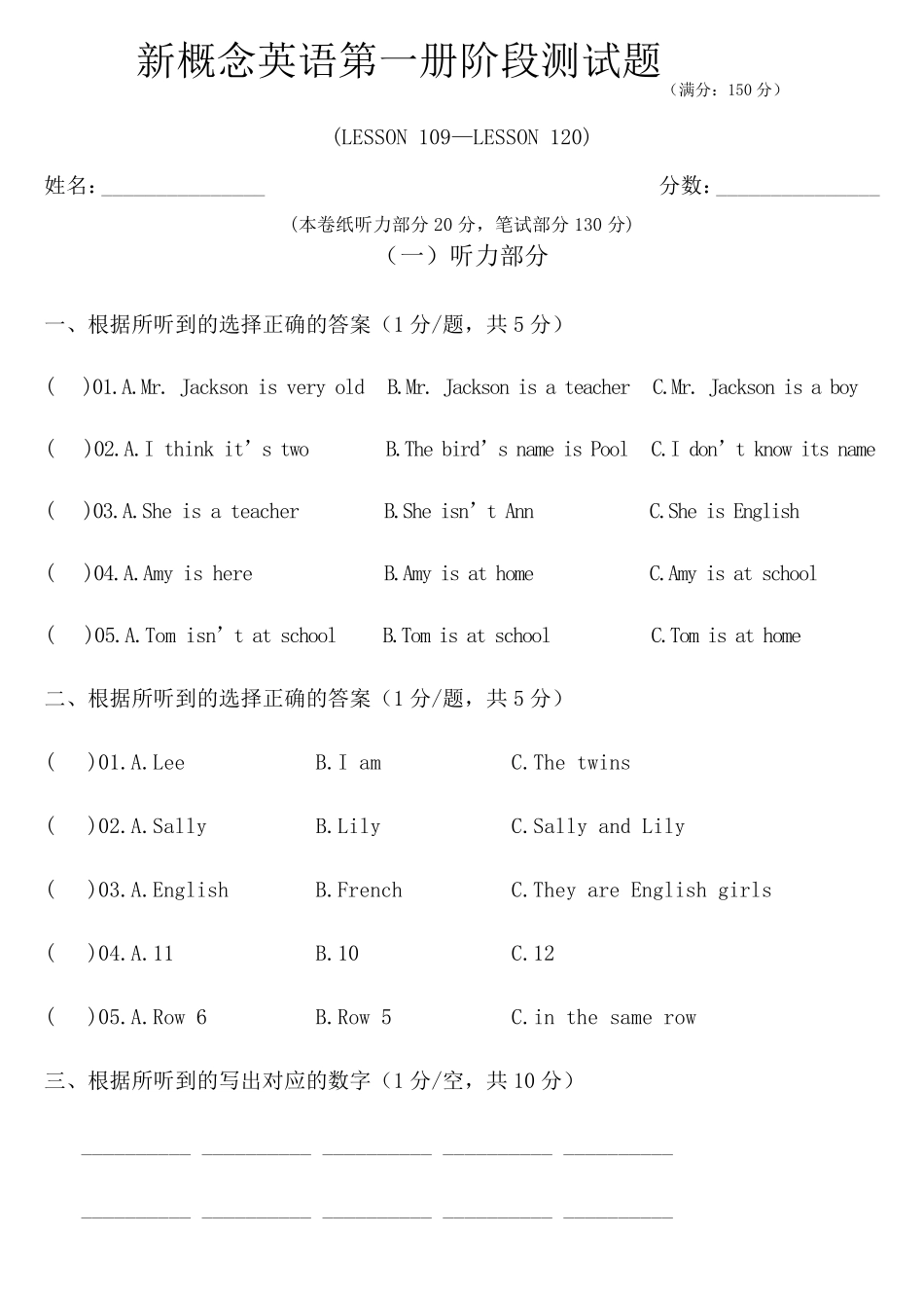 新概念英语第一册阶段测试题(新编)(Lesson109Lesson120)3_第1页
