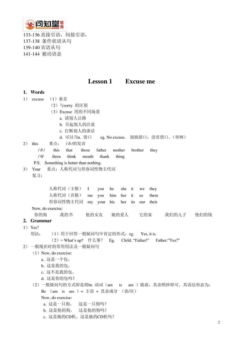 新概念英语第一册重点词汇及语法_第2页