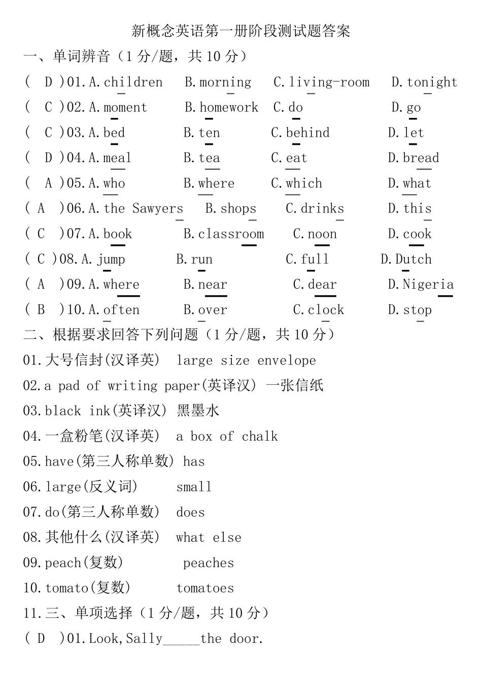 新概念英语第一册阶段测试题1答案_第1页