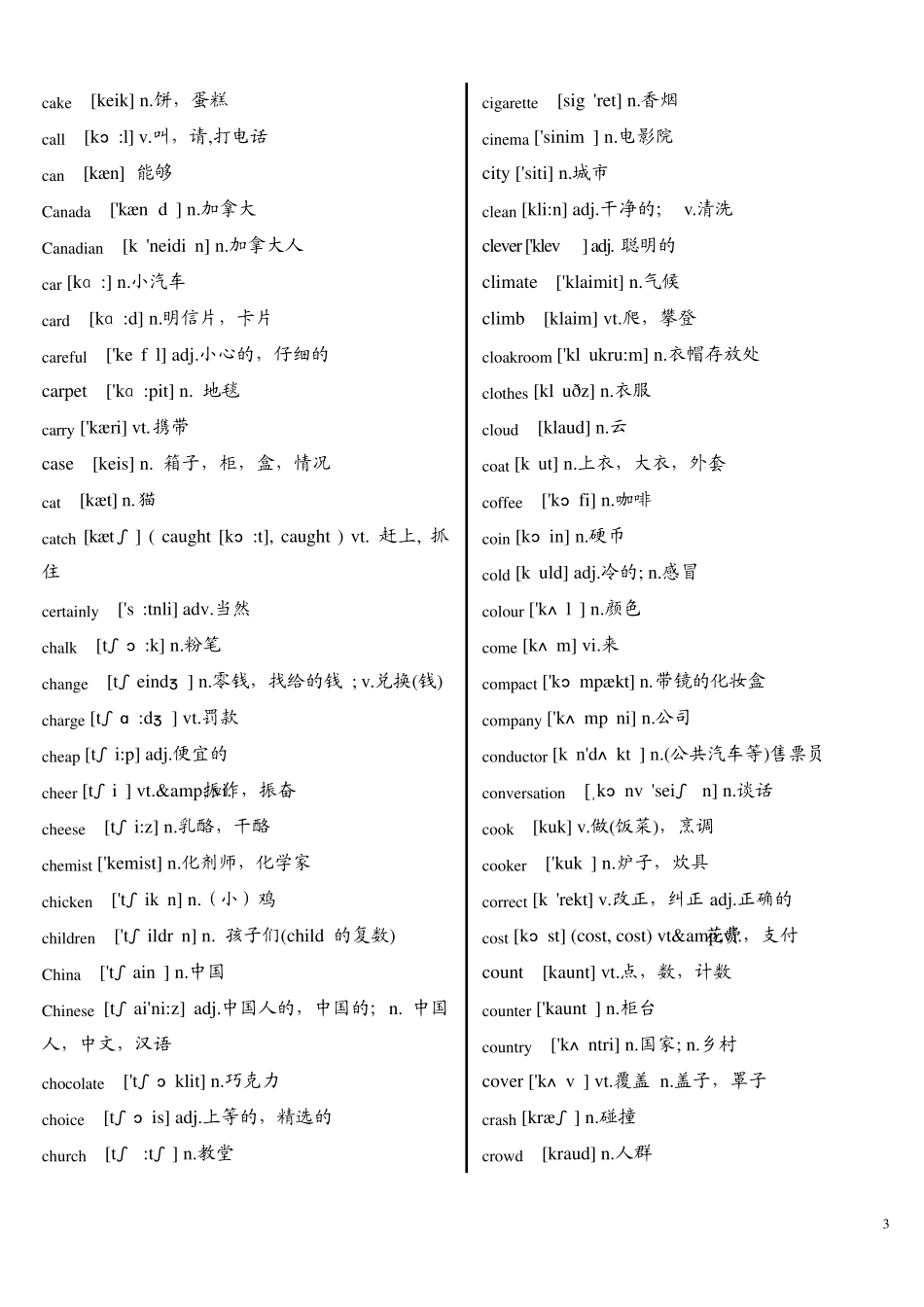 新概念英语第一册首字母排序(带音标)_第3页