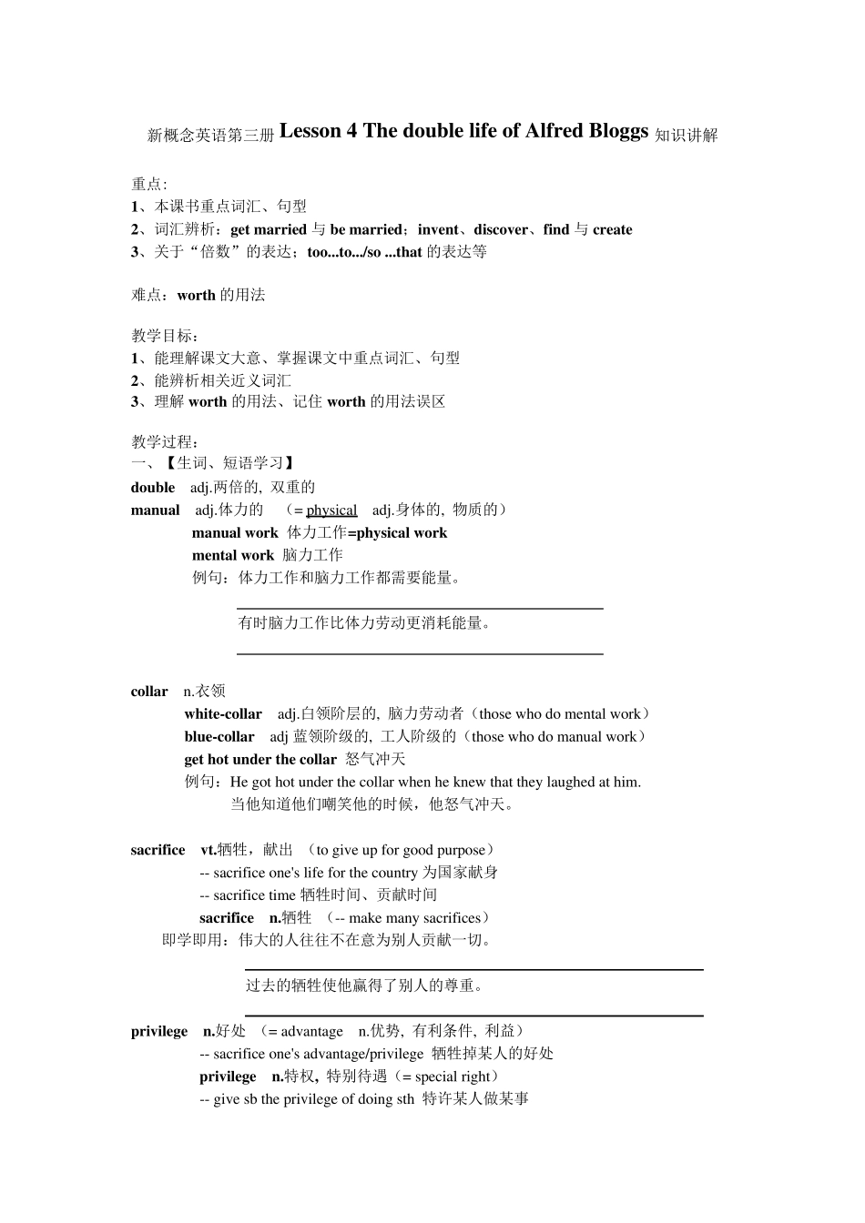 新概念英语第三册Lesson4知识讲解(具体、含练习及答案)_第1页