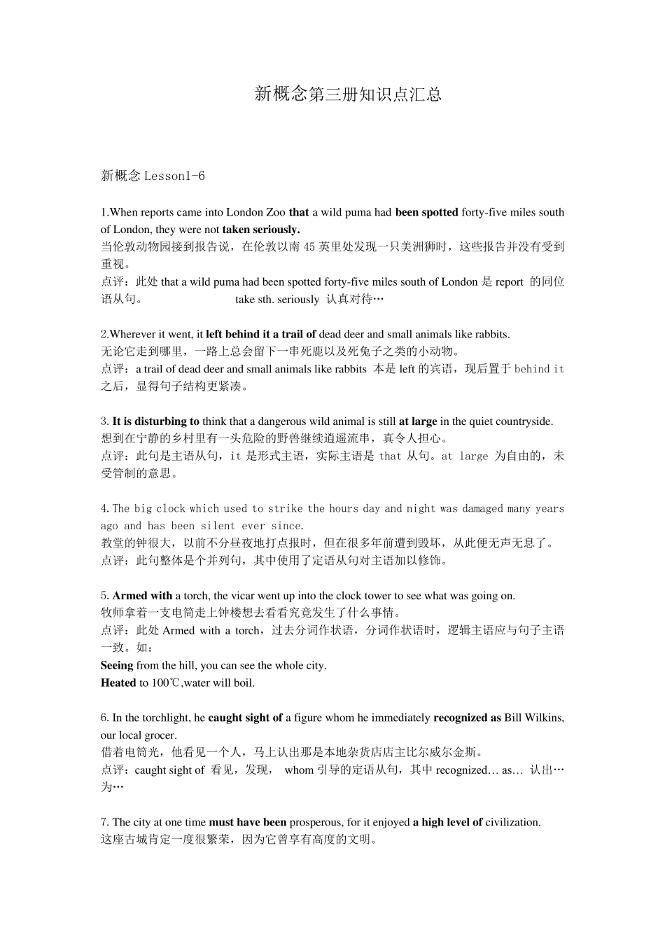 新概念英语第三册全部语法_第1页