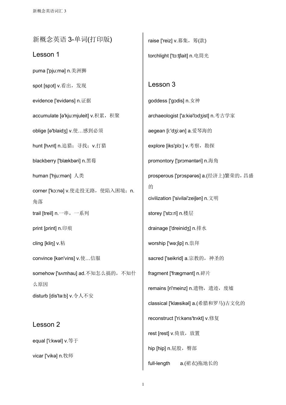 新概念英语第三册单词汇总清晰版_第1页