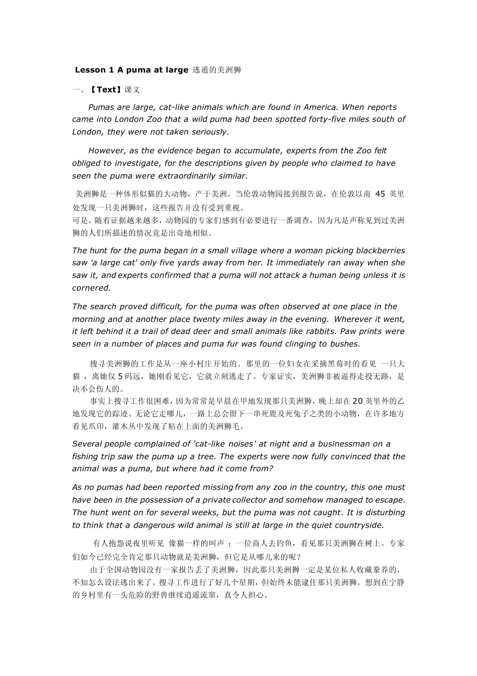 新概念英语第三册私人珍藏版Lesson1Apumaatlarge逃遁的美洲狮_第1页