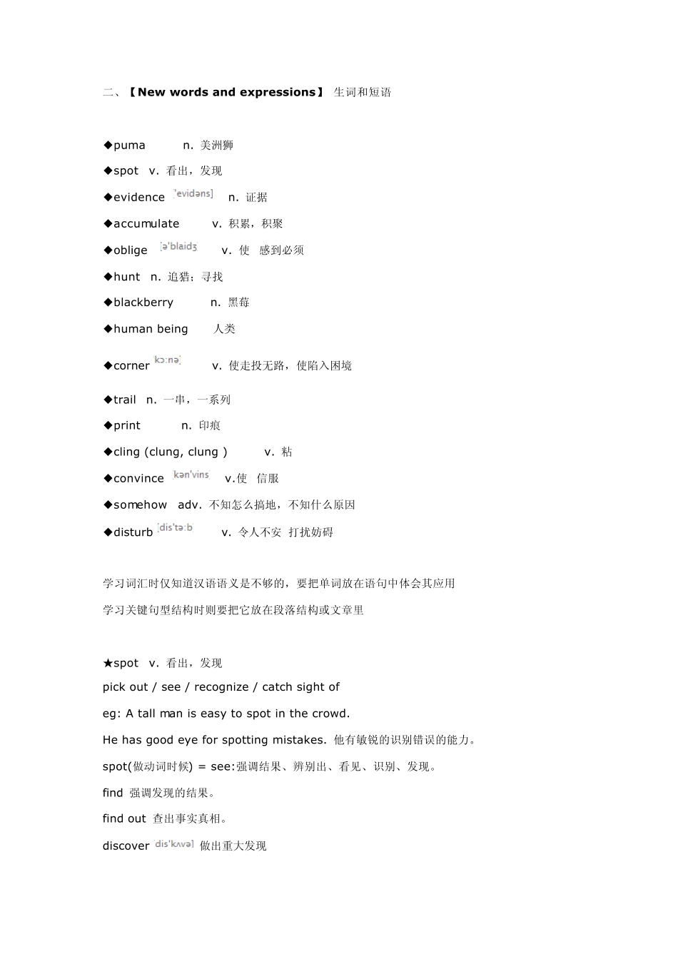 新概念英语第三册私人珍藏版Lesson1Apumaatlarge逃遁的美洲狮_第2页