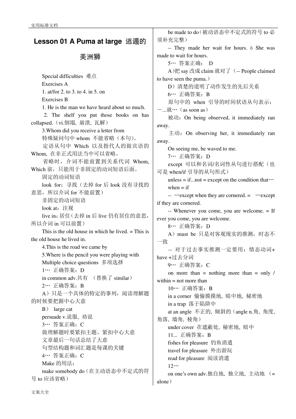 新概念英语第三册课后习题答案详解_第1页