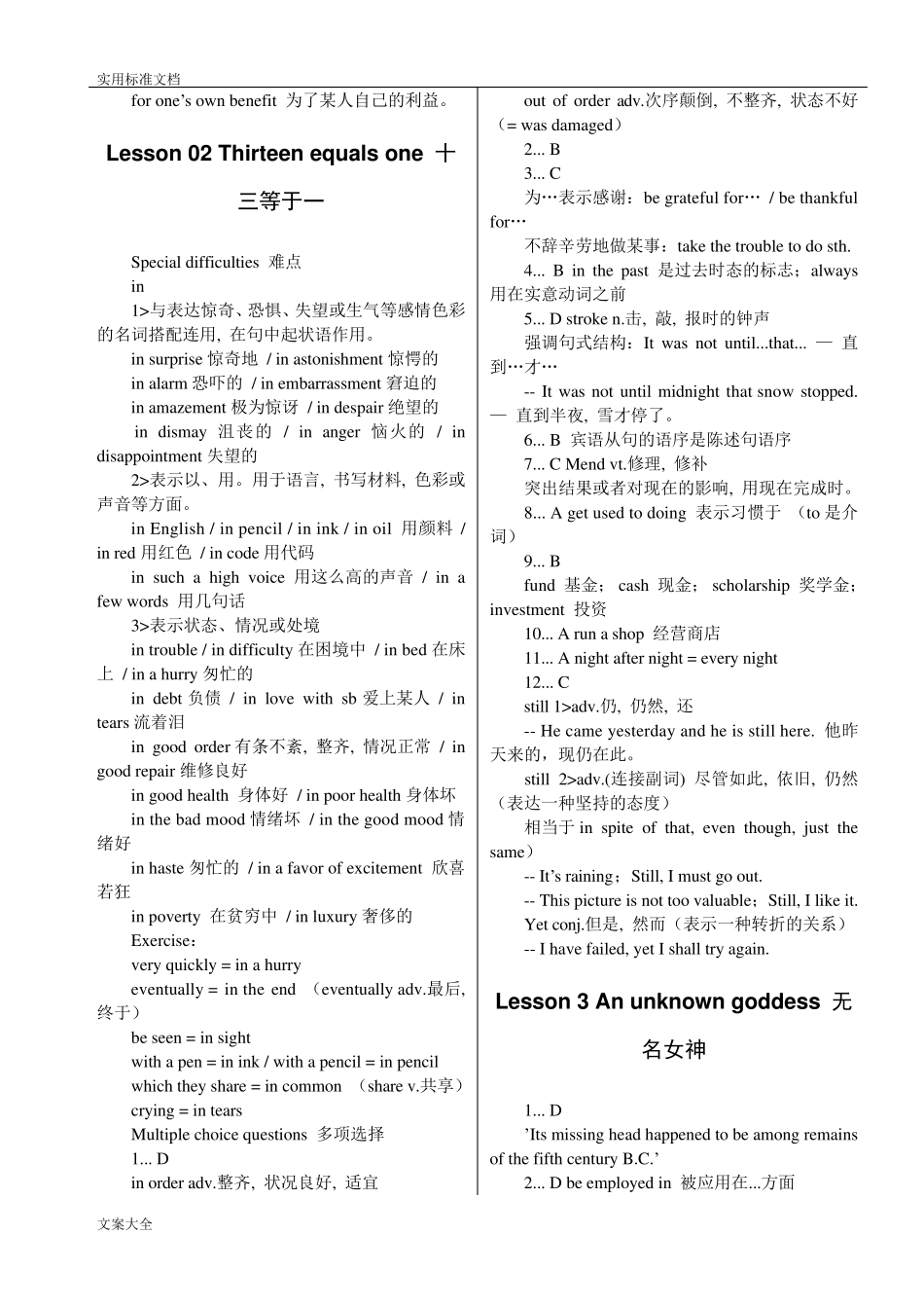 新概念英语第三册课后习题答案详解_第2页