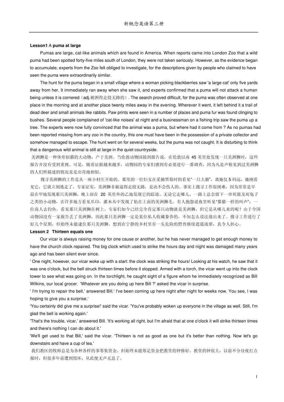 新概念英语第三册课文(中英文对照)_第1页