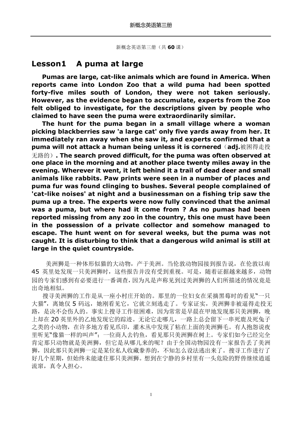 新概念英语第三册课文(全60课)_第1页