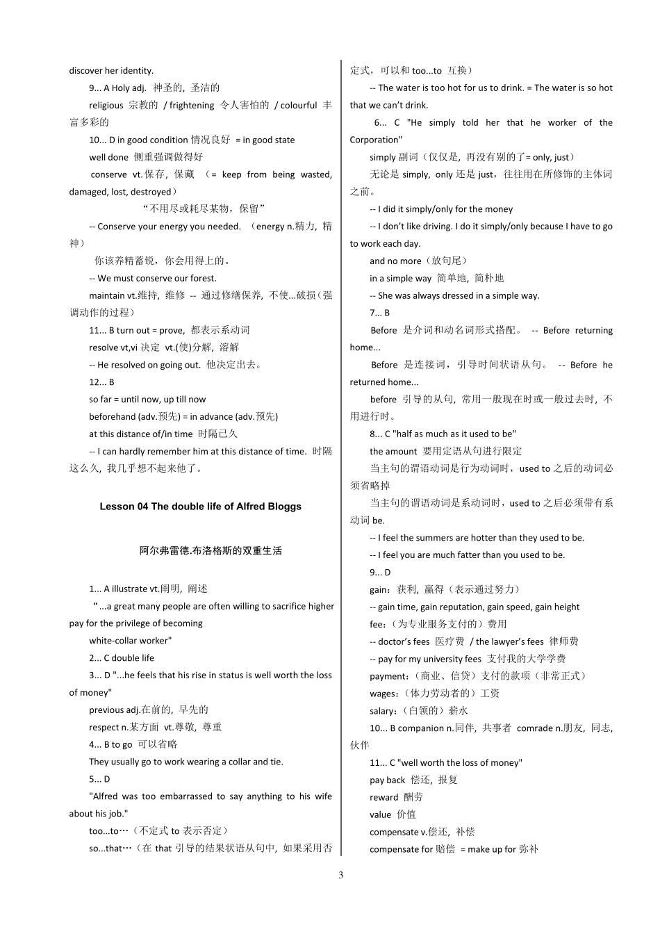新概念英语第三册课后答案详解_第3页