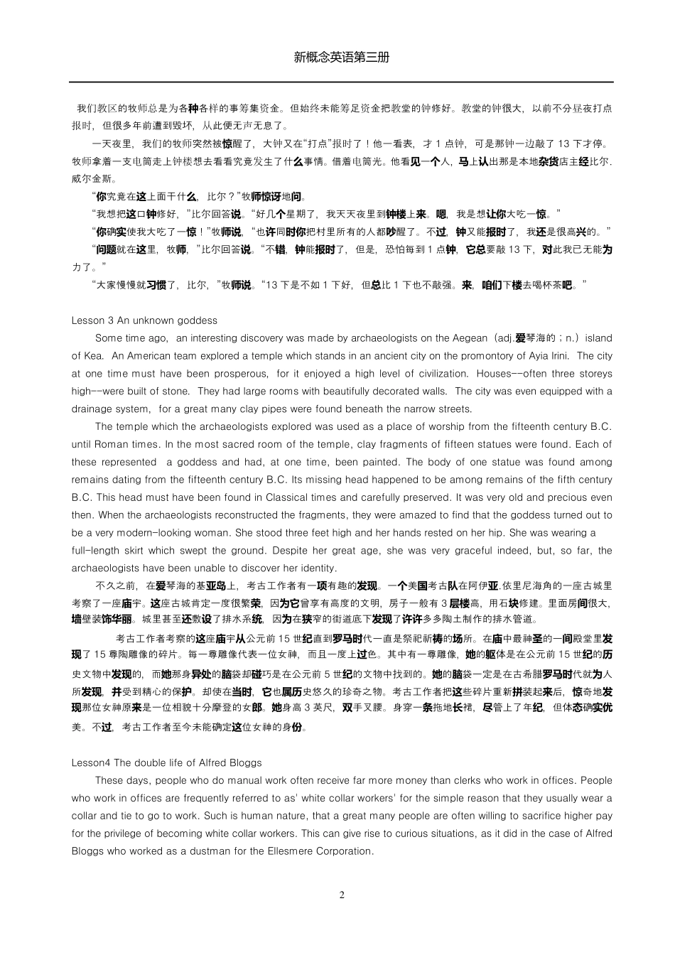 新概念英语第三册课文下载_第2页