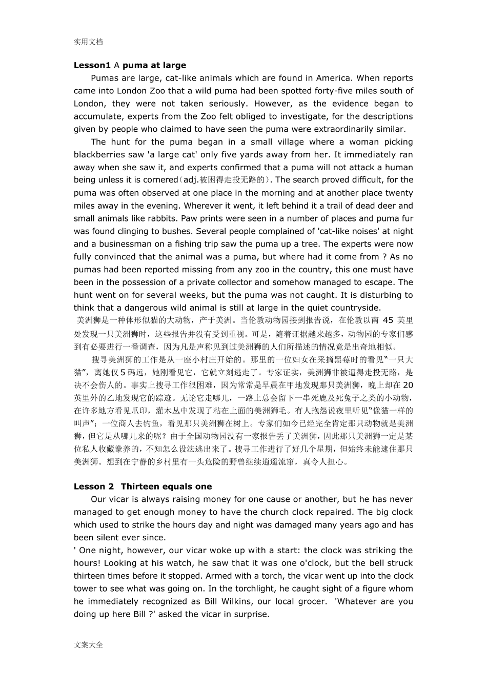 新概念英语第三册课文及翻译1_第1页