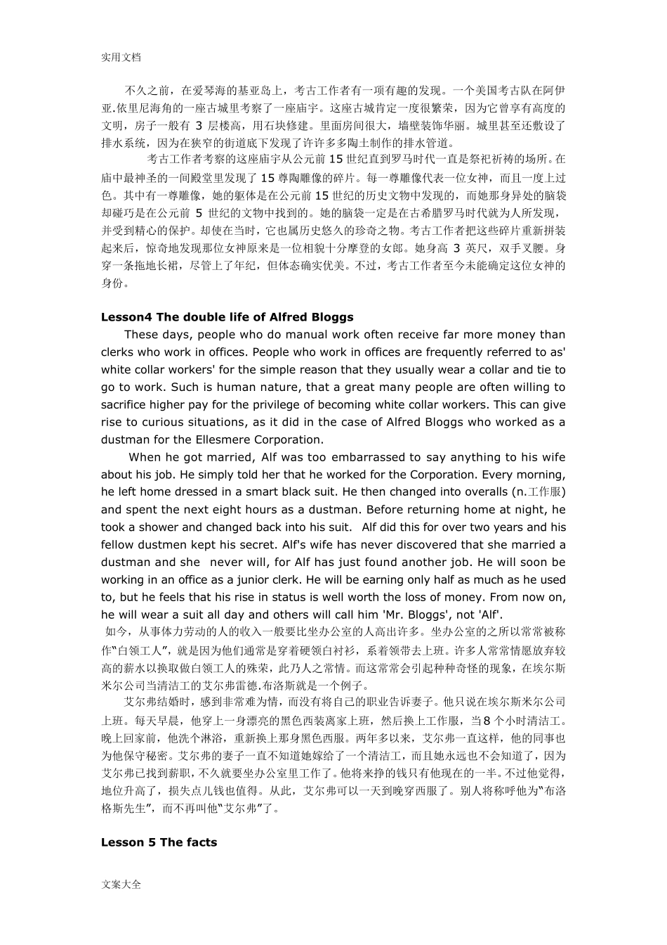 新概念英语第三册课文及翻译1_第3页