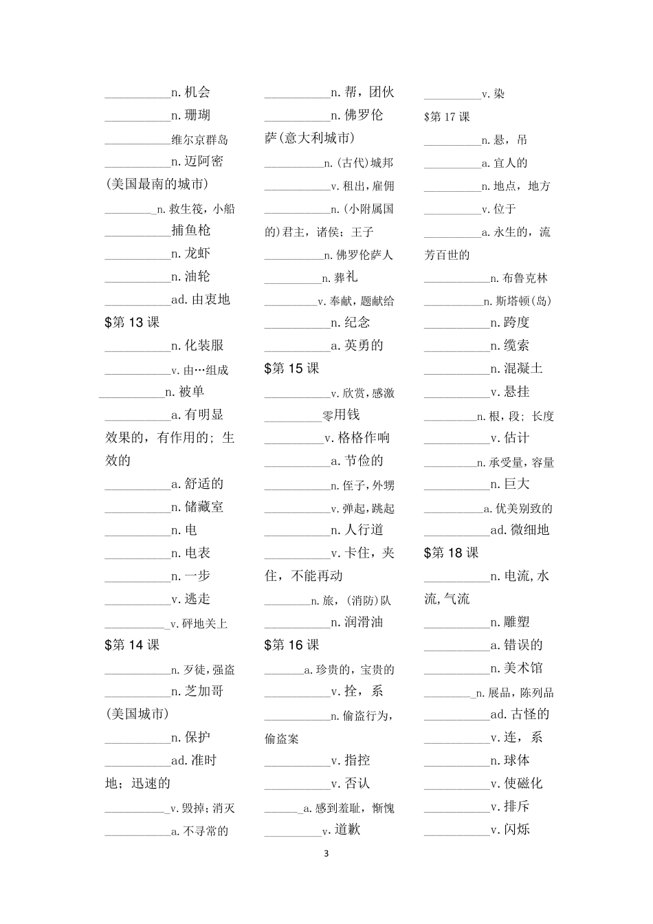 新概念英语第三册默写单词表_第3页