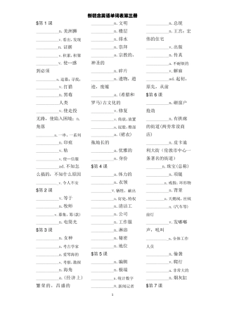 新概念英语第三册默写单词表