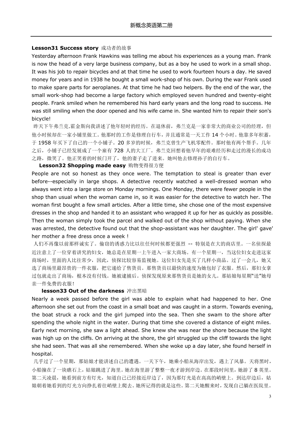 新概念英语第二册(中英文对照25)_第3页