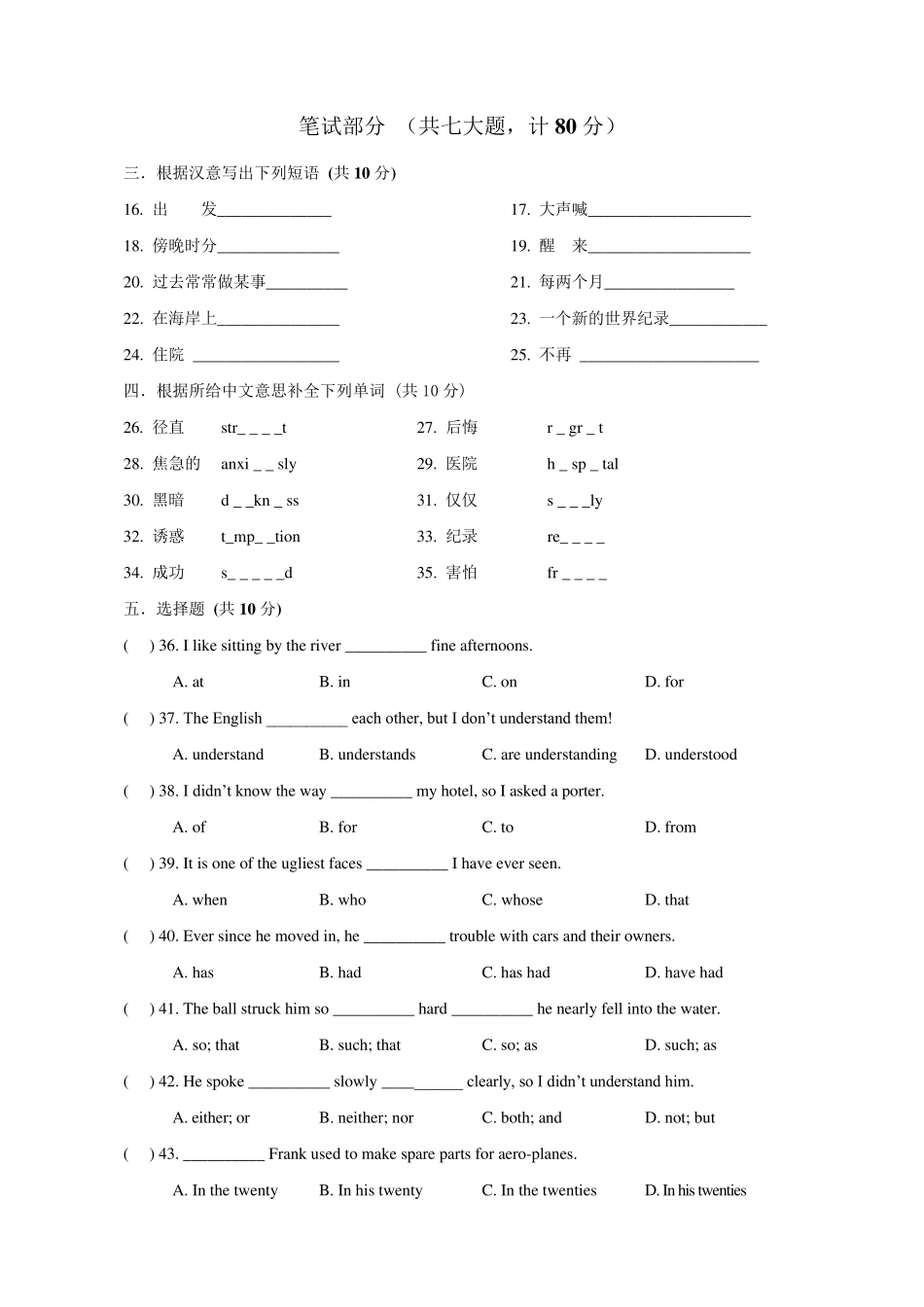 新概念英语第二册单元测试_第2页