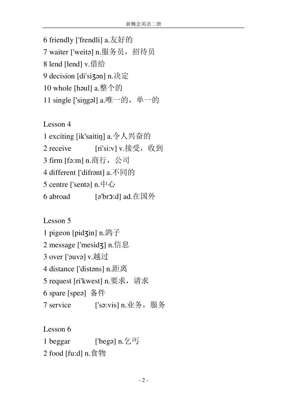 新概念英语第二册单词(word)_第2页
