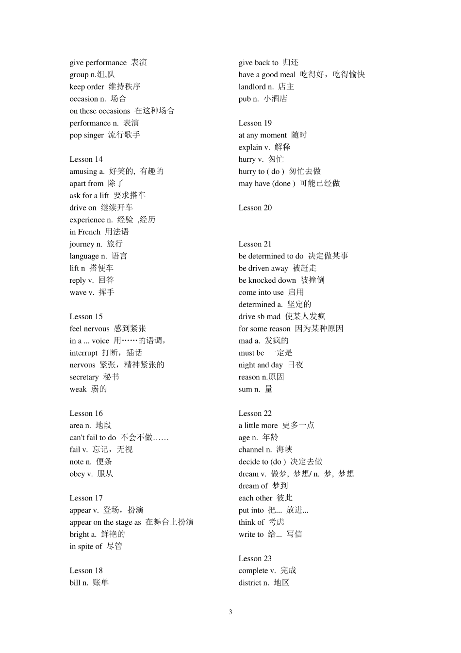 新概念英语第二册单词_第3页