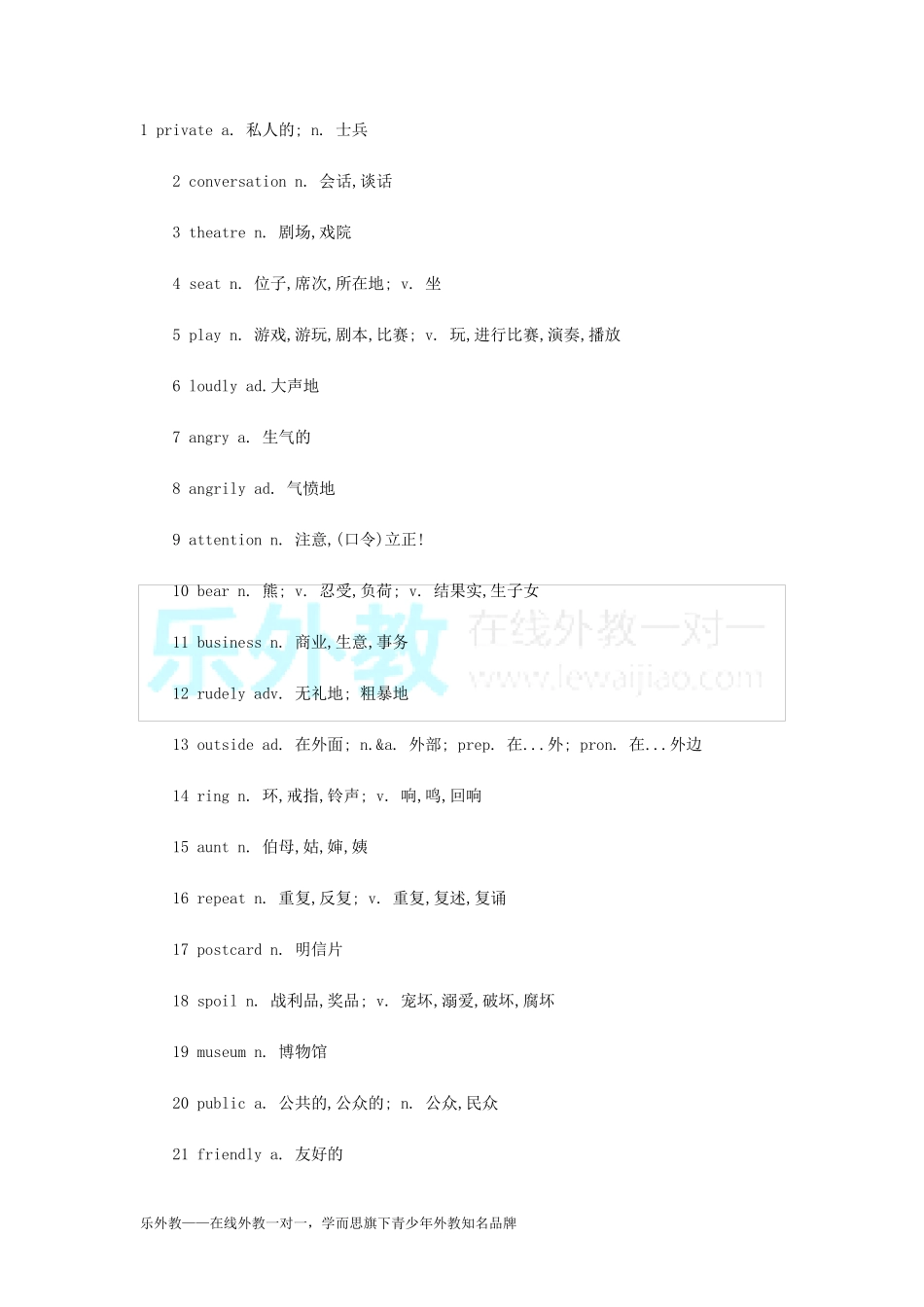 新概念英语第二册单词大全_第1页