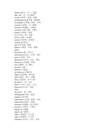 新概念英语第二册单词表word版下载