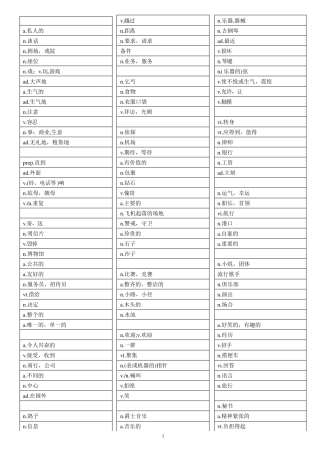 新概念英语第二册单词表汉语