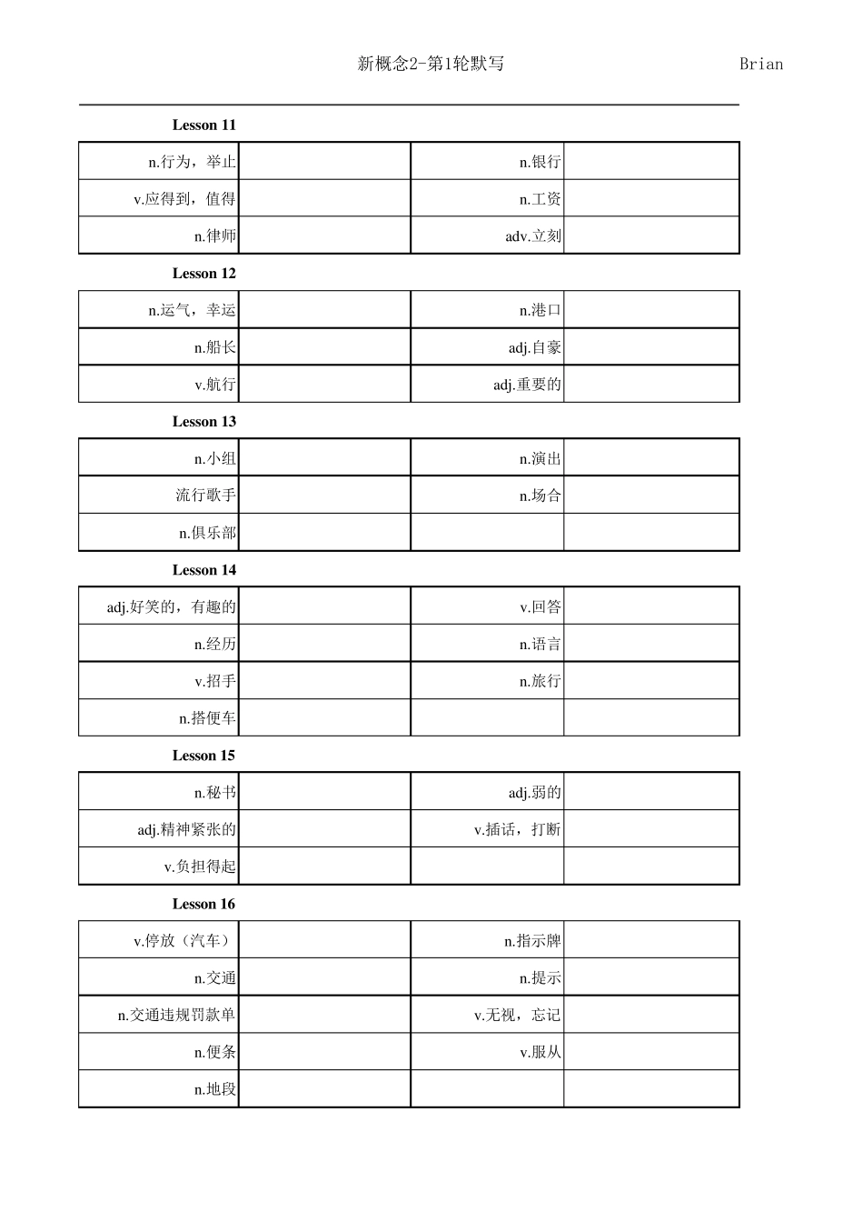 新概念英语第二册单词默写表_第3页