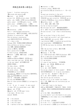 新概念英语第二册笔记