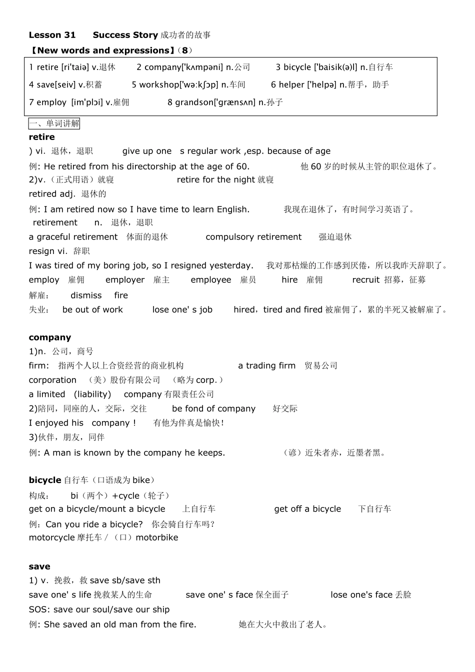 新概念英语第二册笔记_第31课_第1页