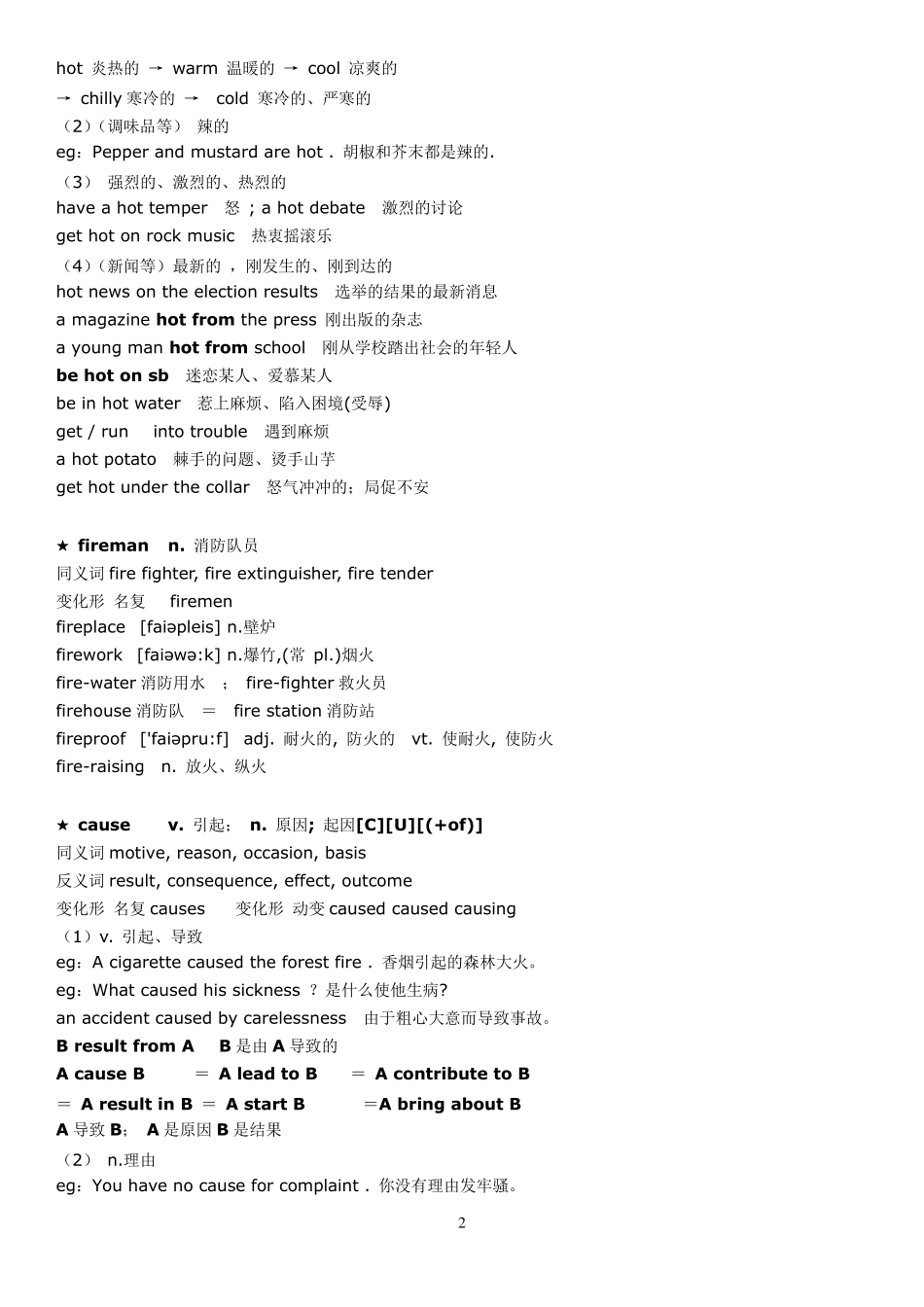 新概念英语第二册笔记_第53课_第2页