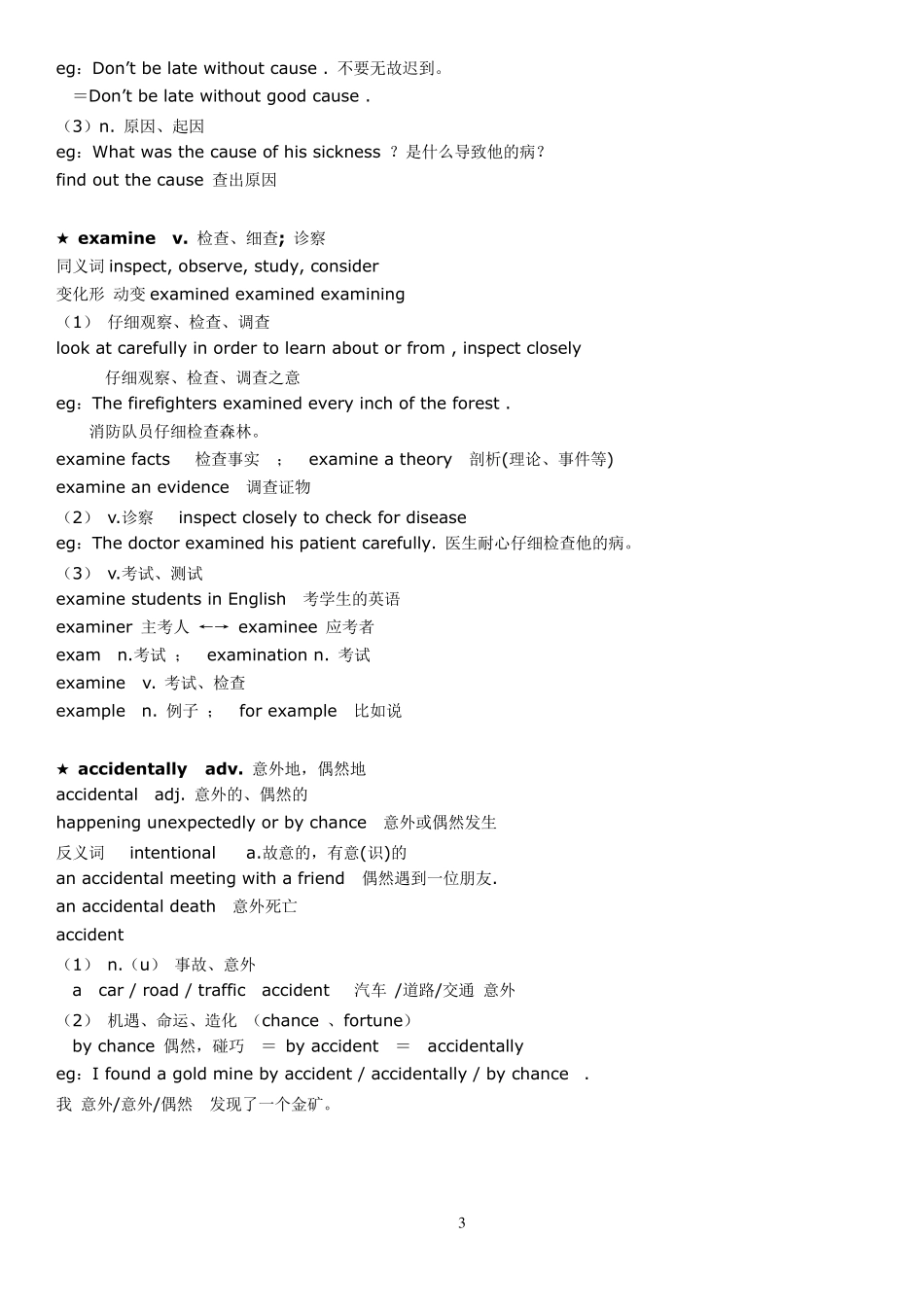 新概念英语第二册笔记_第53课_第3页