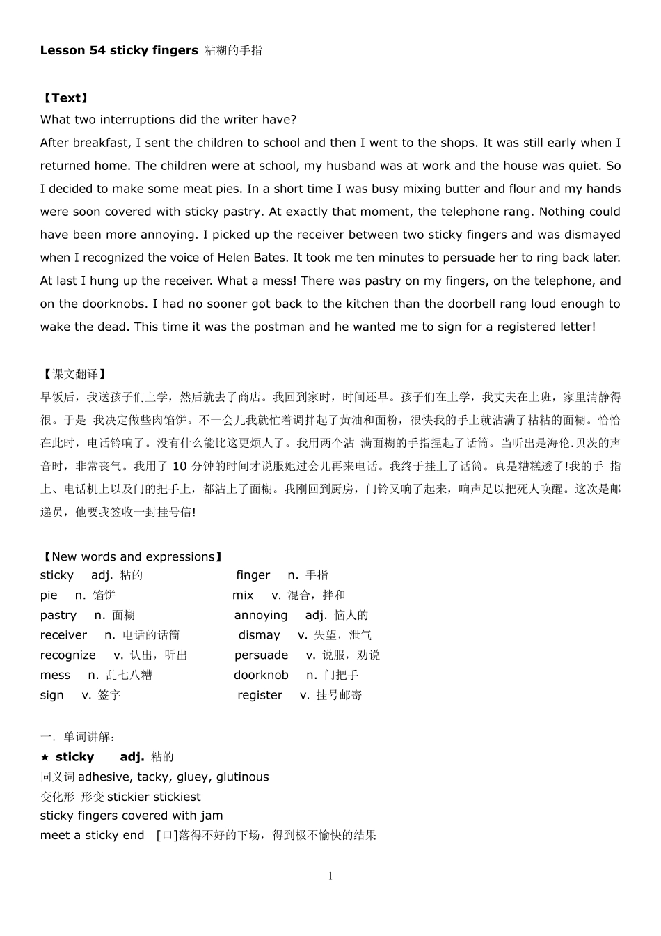 新概念英语第二册笔记_第54课_第1页