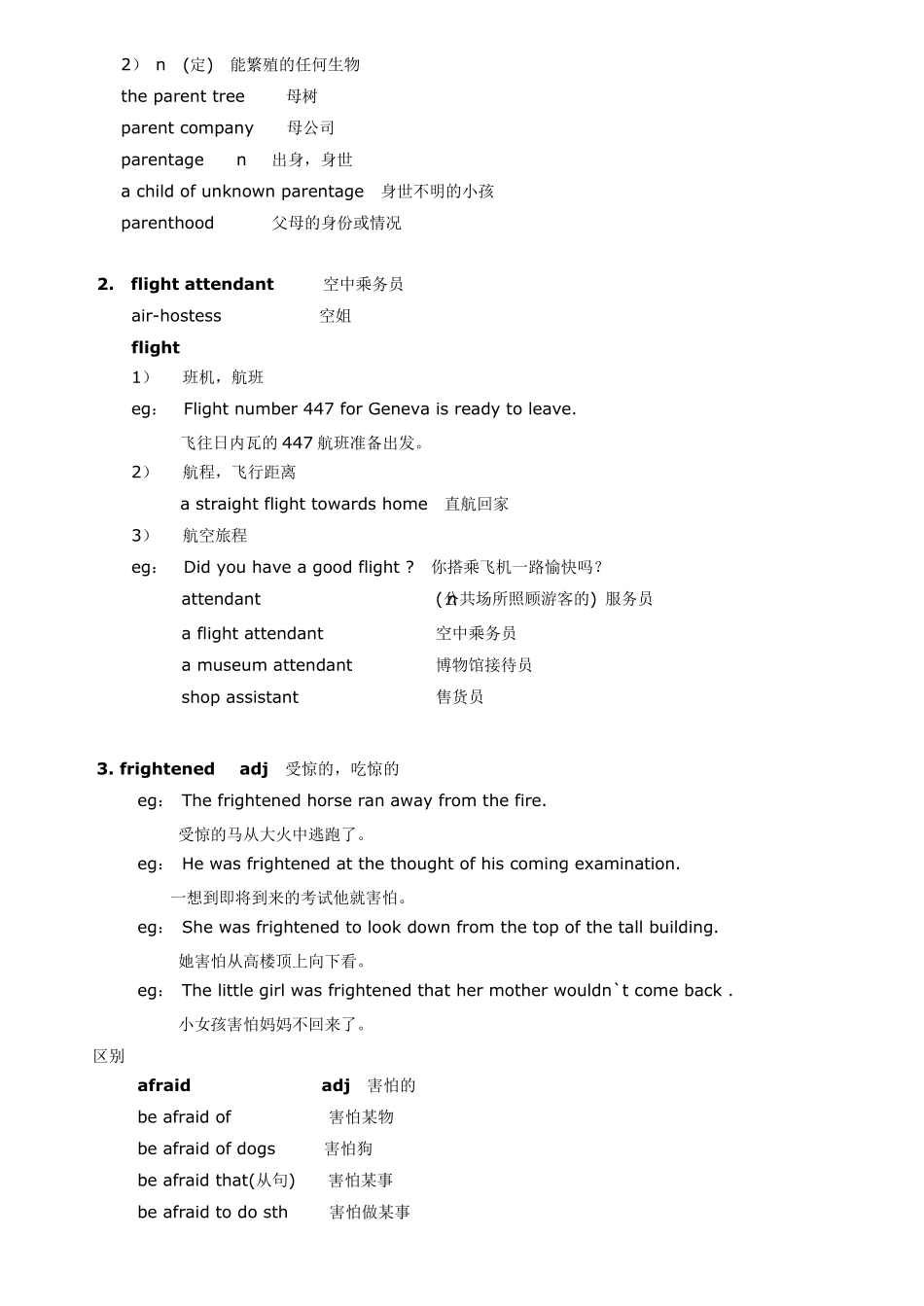 新概念英语第二册笔记_第79课_第2页