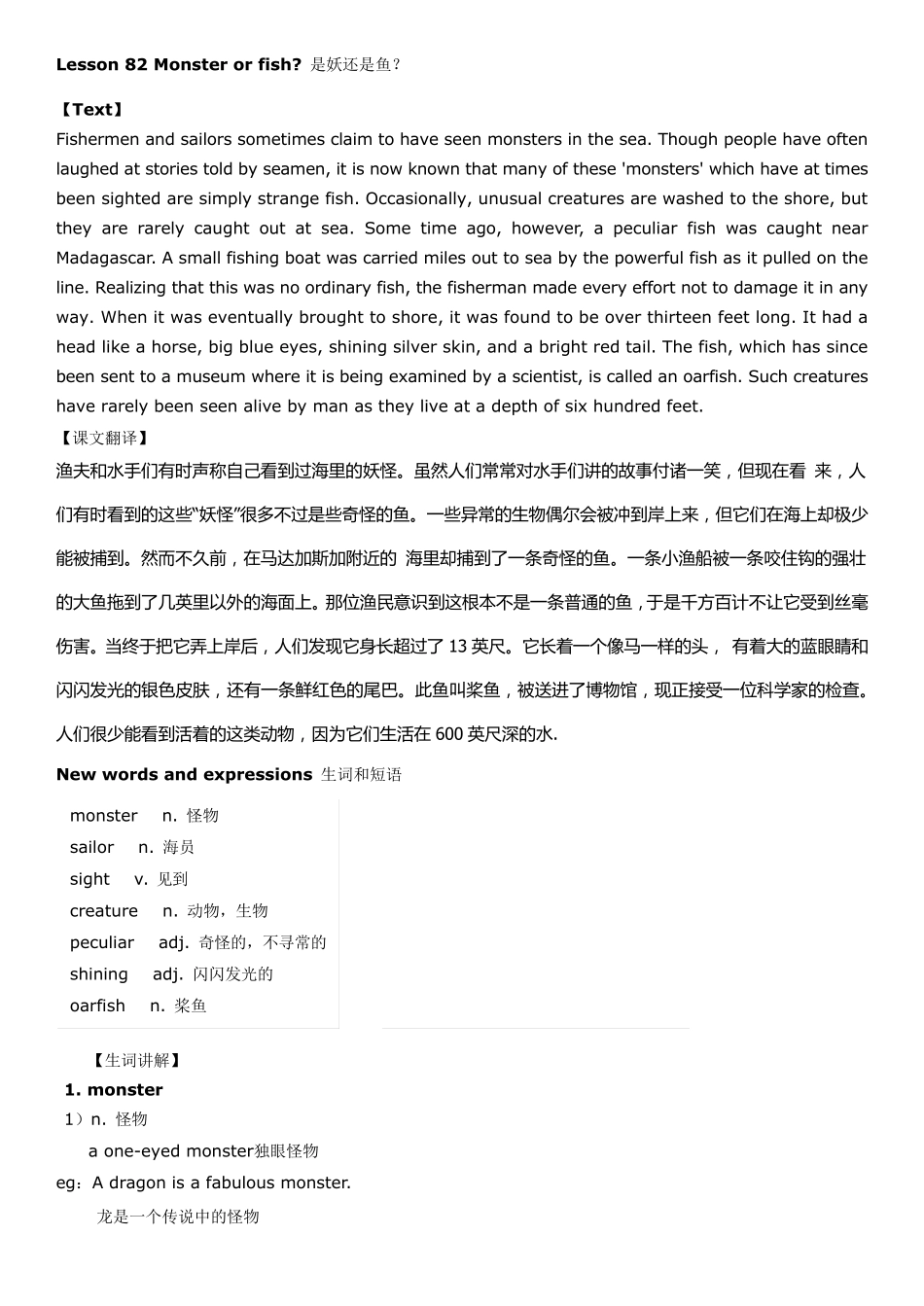 新概念英语第二册笔记_第82课_第1页