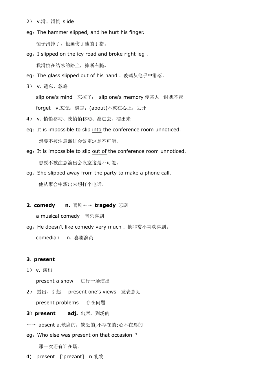 新概念英语第二册笔记_第89课_第2页