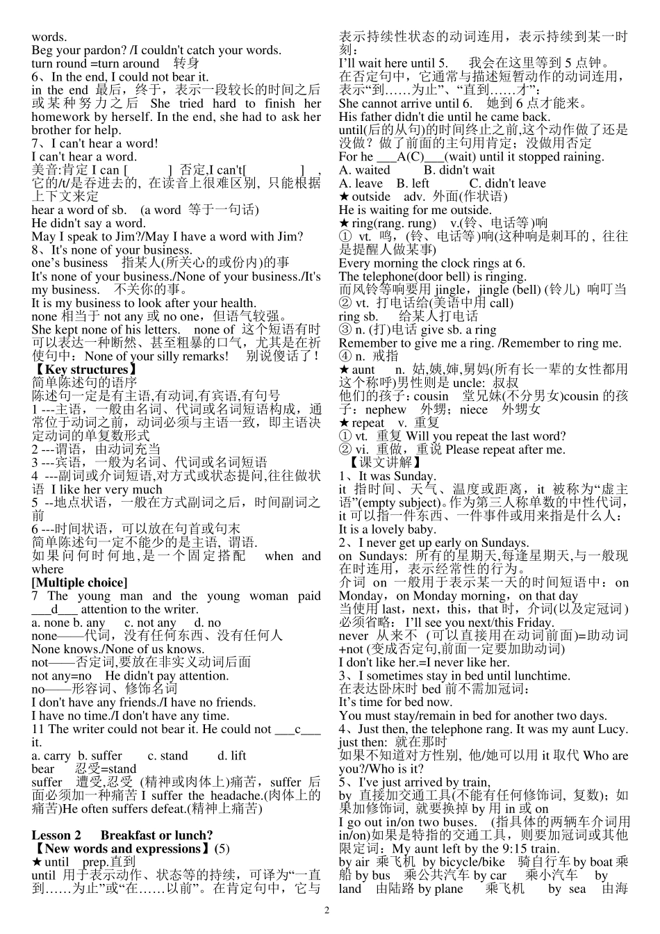 新概念英语第二册笔记完美打印版_第2页