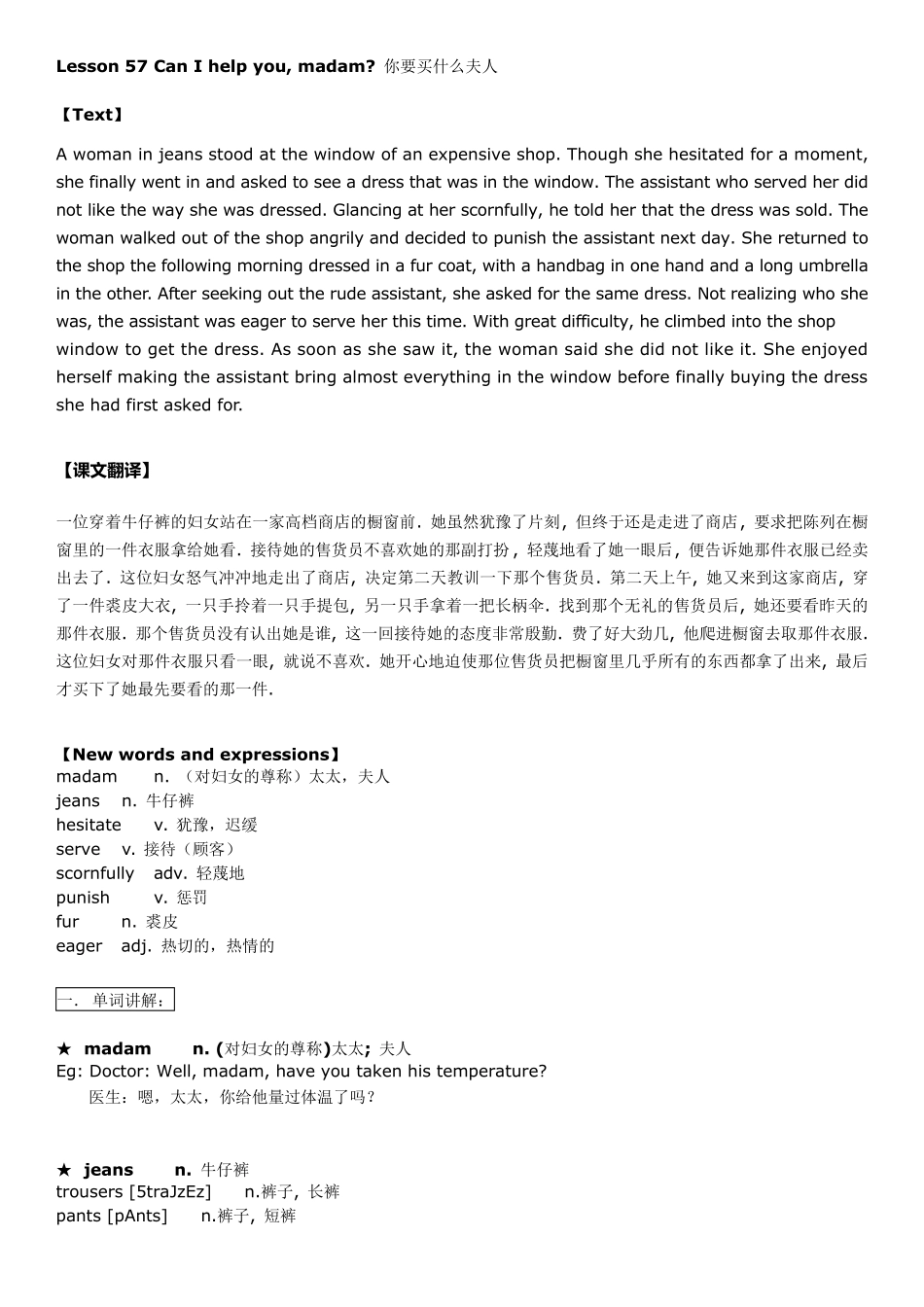 新概念英语第二册笔记第57课_第1页