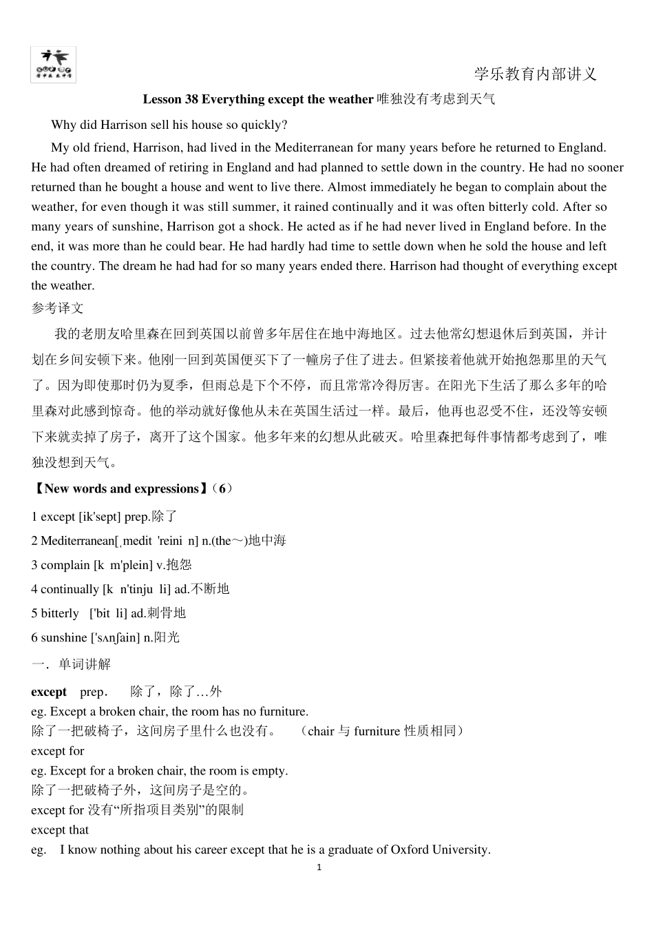 新概念英语第二册第38课_第1页