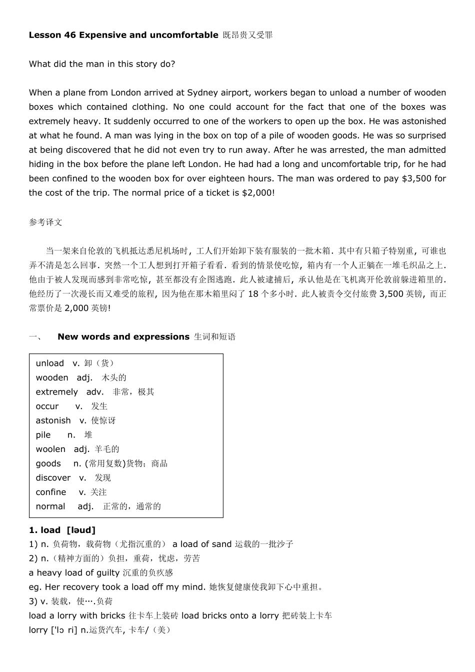 新概念英语第二册第46课笔记_第1页