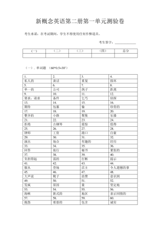 新概念英语第二册第一单元测验卷