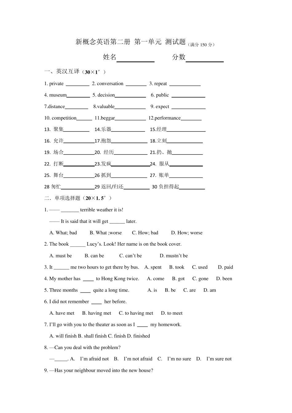 新概念英语第二册第一单元测试题_第1页