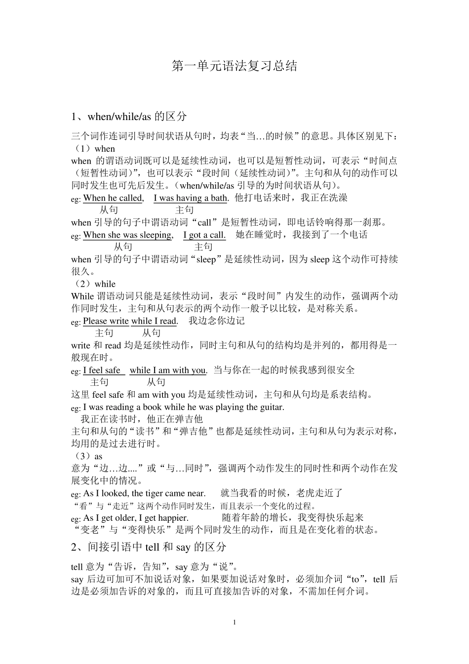 新概念英语第二册第一单元语法总结_第1页