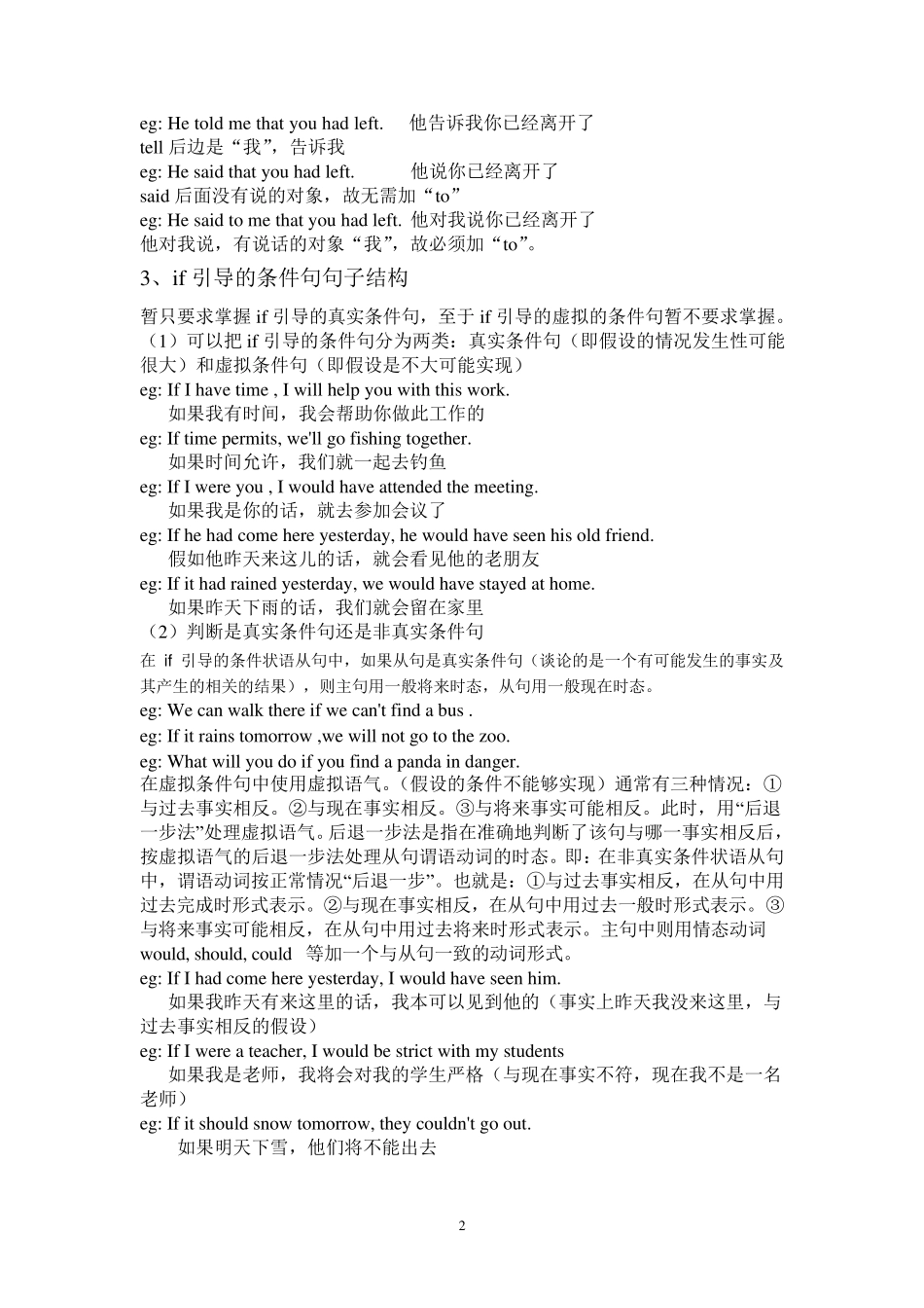 新概念英语第二册第一单元语法总结_第2页
