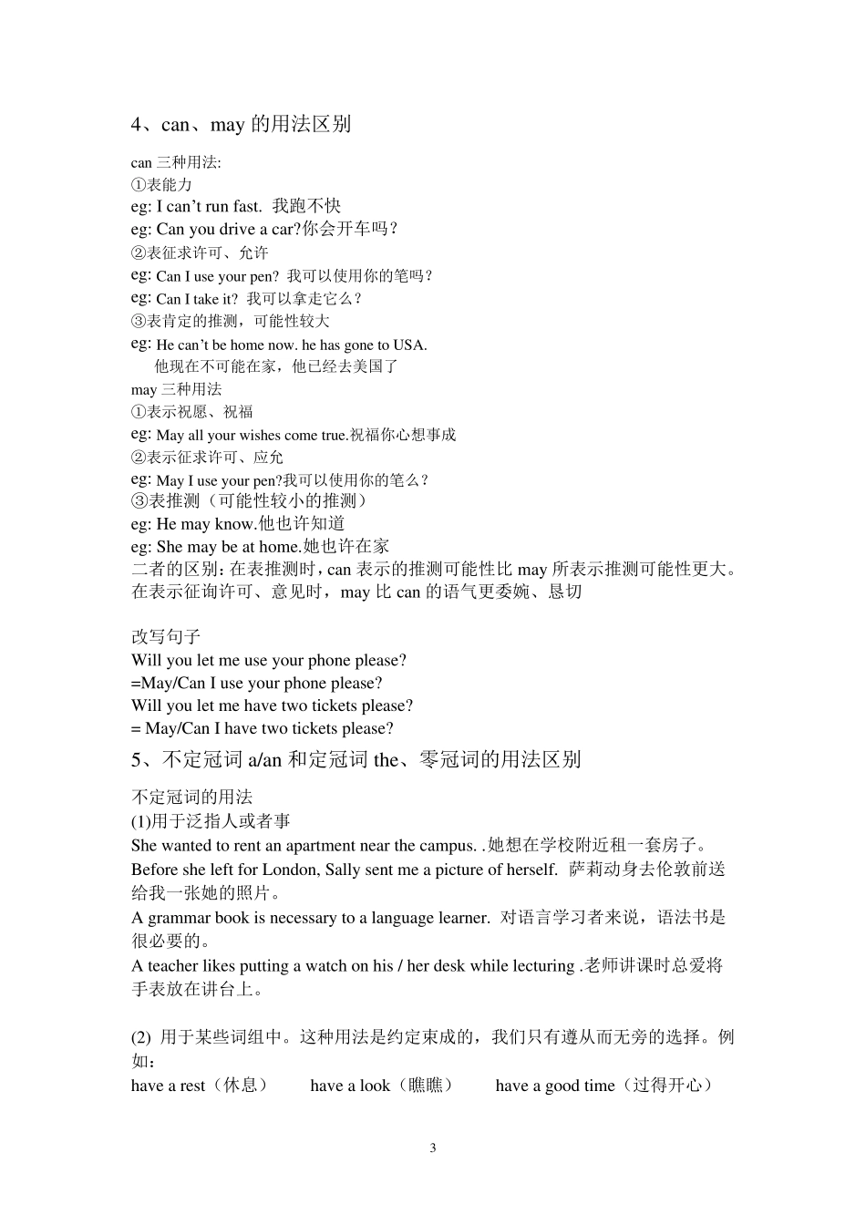 新概念英语第二册第一单元语法总结_第3页