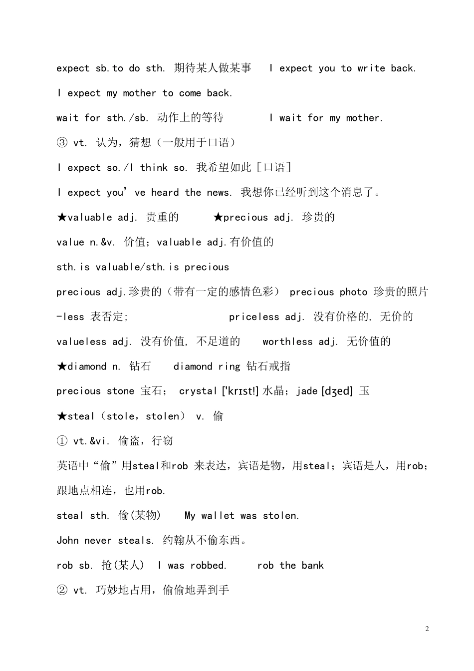 新概念英语第二册第七课学习笔记_第2页