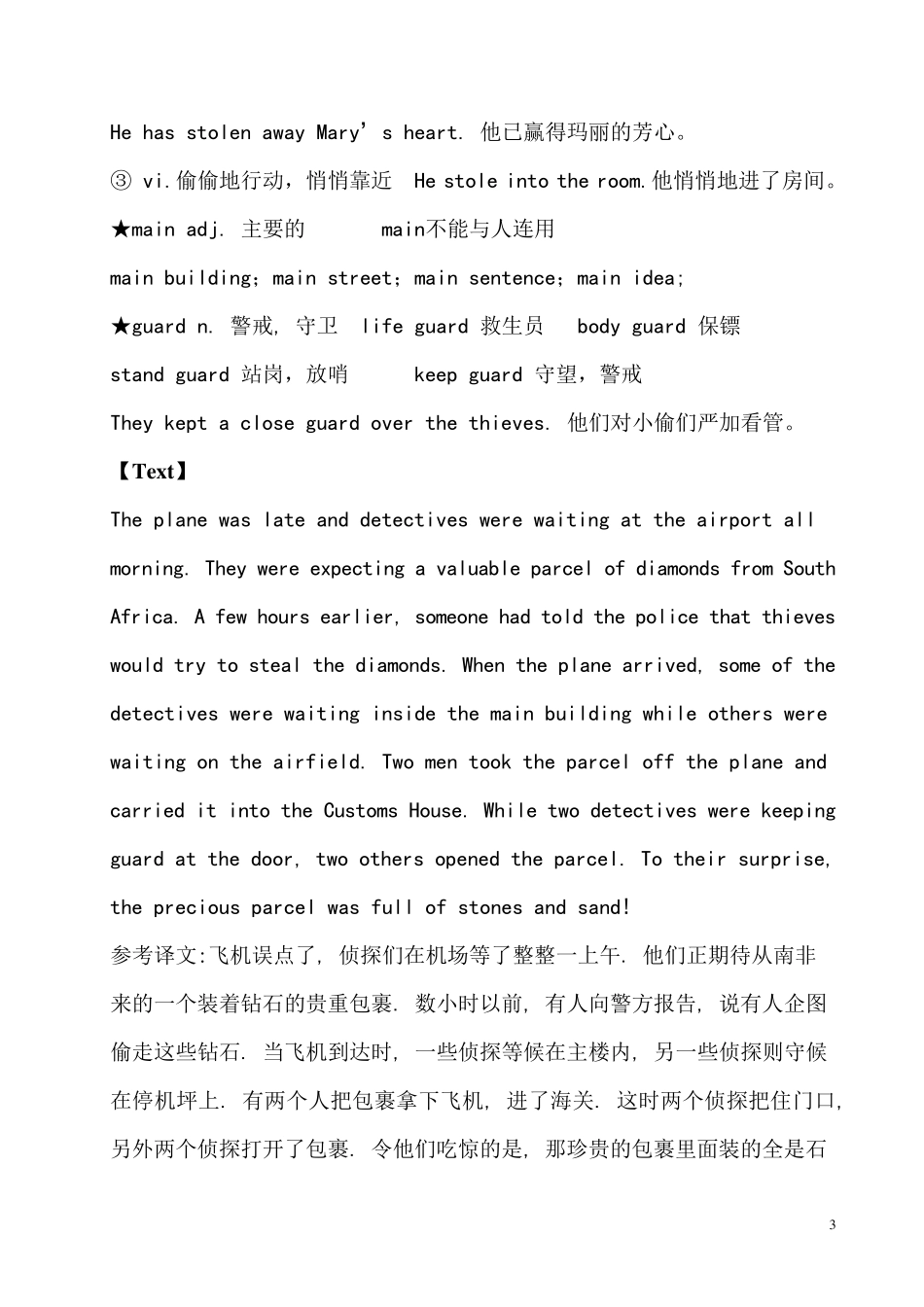 新概念英语第二册第七课学习笔记_第3页