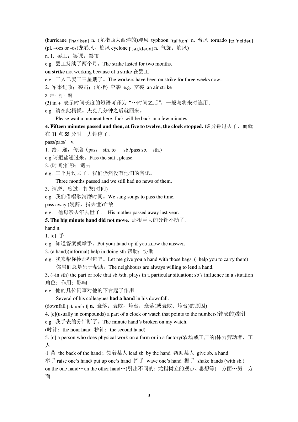 新概念英语第二册第九课_第3页